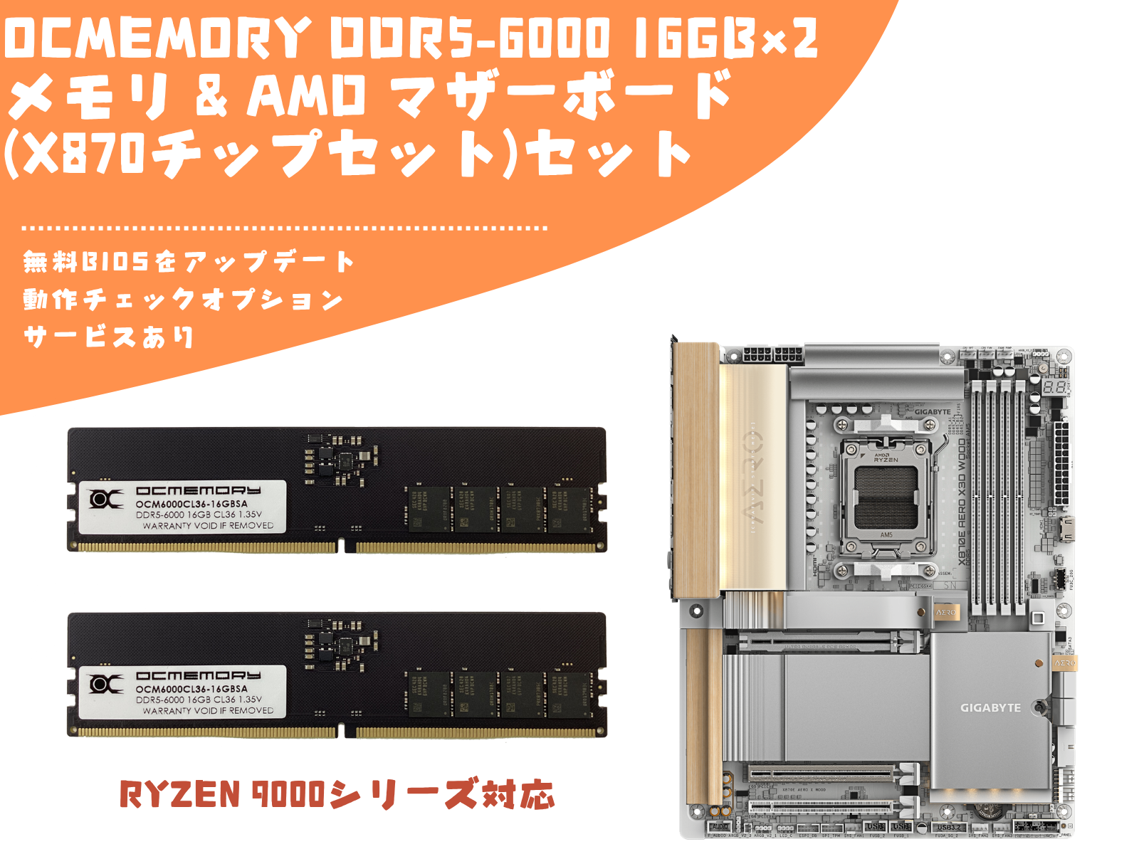 セット割引】OCMEMORY DDR5-6000 16GB×2メモリ&AMD マザーボード(X870 セット割引】OCMEMORY DDR5-6000 16GB×2メモリ&AMD マザーボード(X870