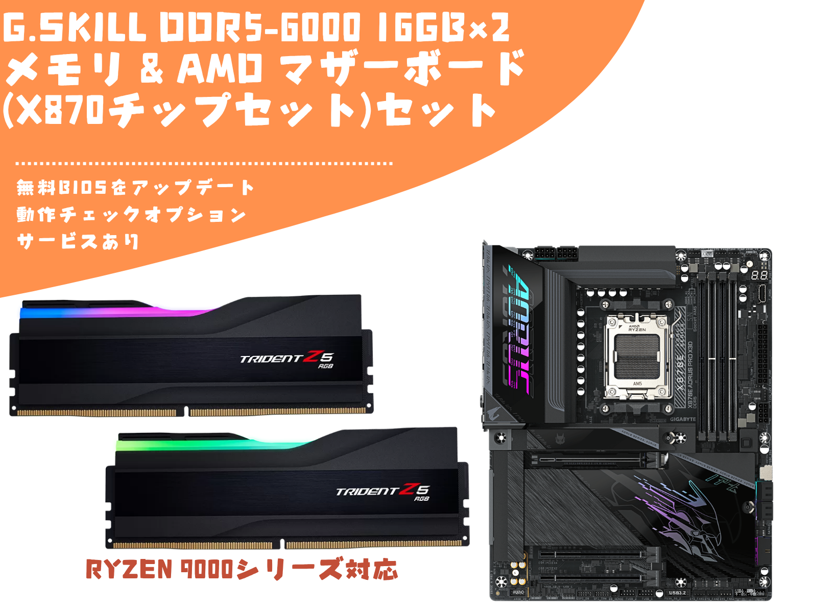 メモリ　16GB セット割引】G.Skill Flare X5 DDR5-6000 16GB×2メモリ&AMD