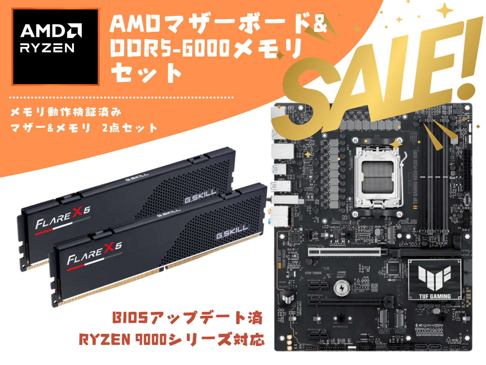 G.SKill DDR5-6000 32GBx2 メモリ AMDマザーボードセット / OVERCLOCK