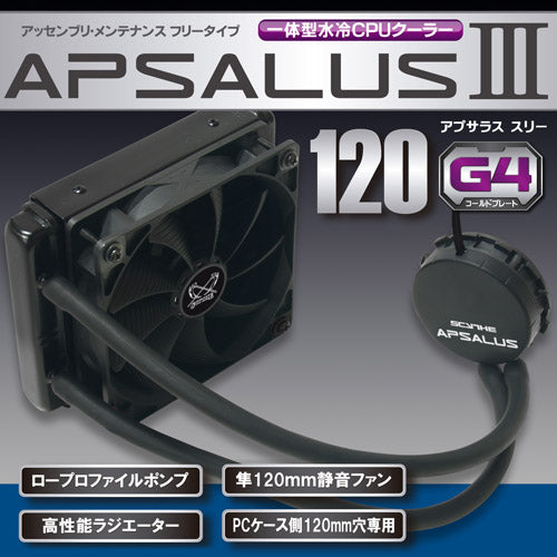 Scythe APSALUS3-120 / OVERCLOCK WORKS