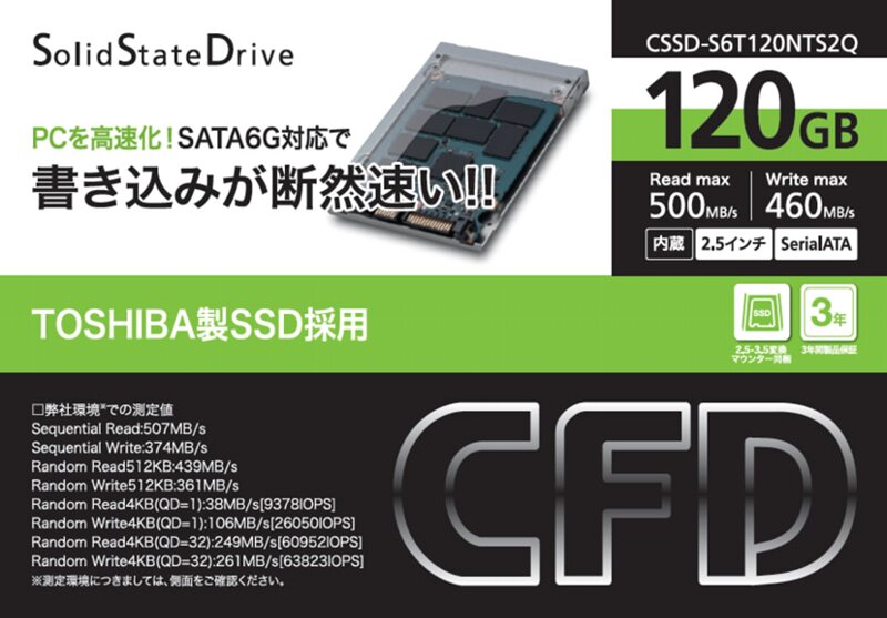 CFD CSSD-S6T120NTS2Q(SSD 2.5インチ 120GB SATA 6.0Gb)