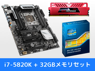 Intel Core i7-5820K&32GBメモリ&マザーボードセット / OVERCLOCK WORKS