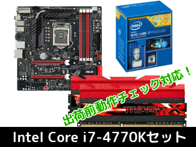 動作品】CPU マザーボード メモリセット core i7 4770 16gb-