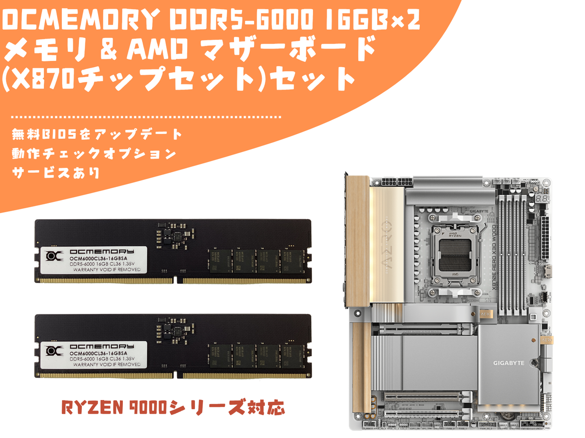 セット割引】OCMEMORY DDR5-6000 16GB×2メモリ&AMD マザーボード(X870