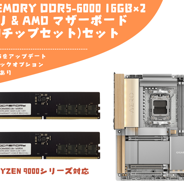 セット割引】OCMEMORY DDR5-6000 16GB×2メモリ&AMD マザーボード(X870