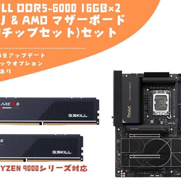 セット割引】G.Skill Flare X5 DDR5-6000 16GB×2メモリ&AMD