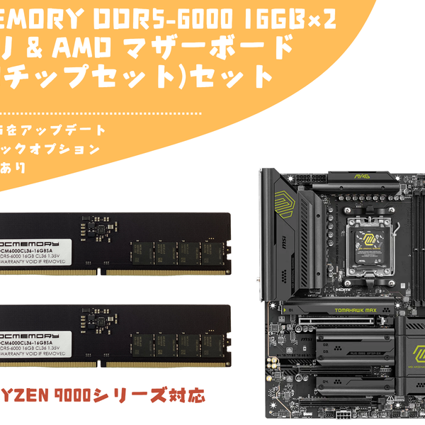 セット割引】OCMEMORY DDR5-6000 16GB×2メモリ&AMD マザーボード(B850