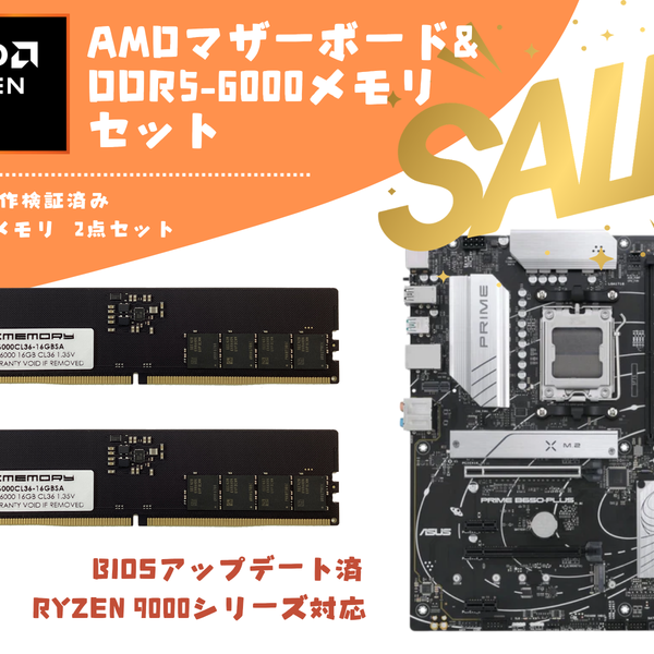 OCMEMORY DDR5-6000 16GB×2メモリ&ASUS PRIME B650-PLUS-CSM