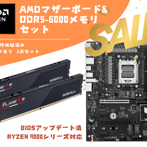 G.SKill DDR5-6000 32GBx2 メモリ AMDマザーボードセット / OVERCLOCK
