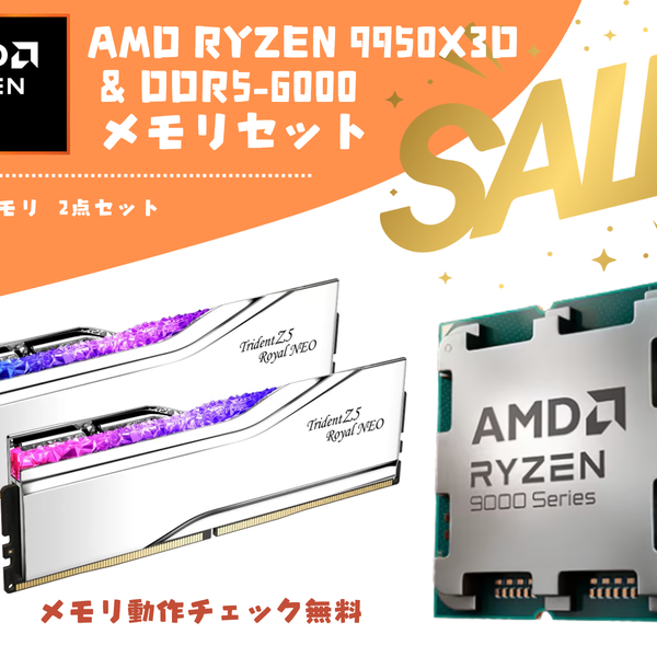 G.SKill DDR5-6000 48GBx2 メモリ AMD Ryzen 9 9950X3Dセット