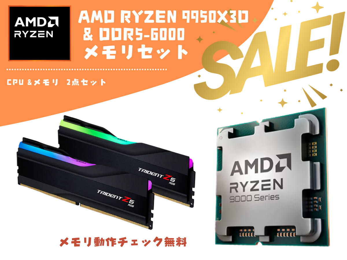 G.SKill DDR5-6000 32GBx2 メモリ AMD Ryzen 9 9950X3Dセット