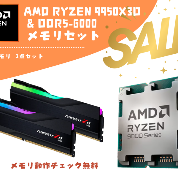 都市鉱山　Intel Pentium プロセッサーとDDR3メモリセット G.SKill DDR5-6000 32GBx2 メモリ AMD Ryzen 9 9950X3Dセット