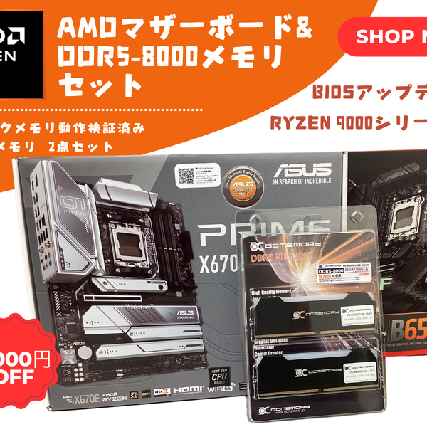 OCMEMORY DDR5-8000 メモリ AMDマザーボードセット / OVERCLOCK WORKS