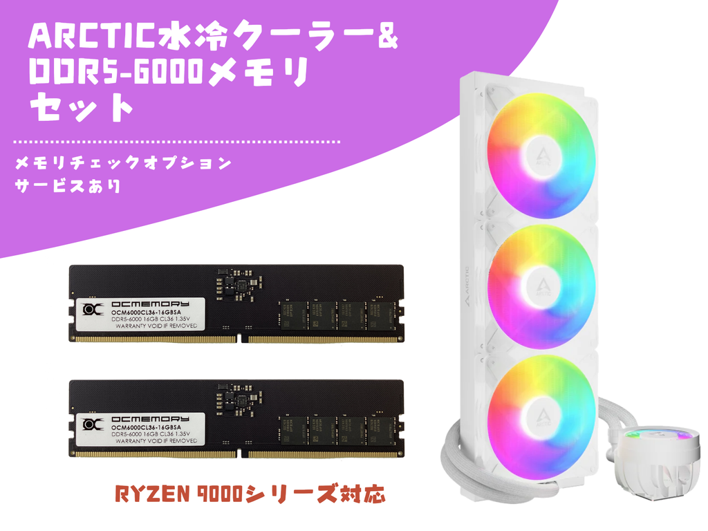 【ジャンク】OCMEMORY DDR4-3200 32GB 16GB×2 メモリ OCMEMORY DDR5-6000 16GB×2メモリ&ARCTIC Liquid Freezer III Pro 420