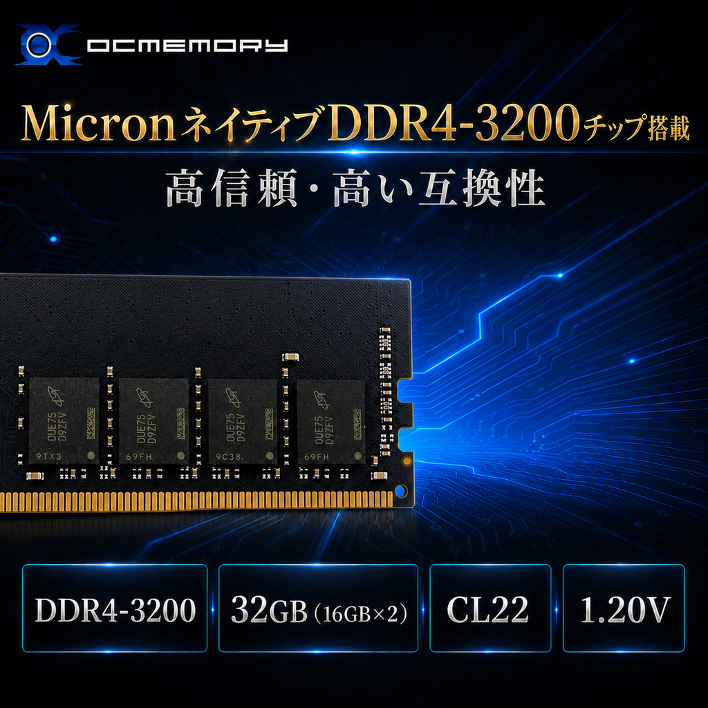 OCMEMORY OCM3200CL22D-32GBNMB (DDR4-3200 CL22 16GB×2 OCMEMORY OCM3200CL22D-32GBNMB (DDR4-3200 CL22 16GB×2