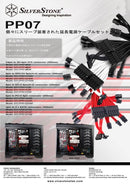 SilverStone　SST-PP07スリーブ延長電源ケーブル5点セット(ホワイト)