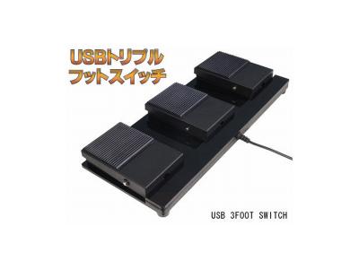 Scythe USB 3FOOT SWITCH(トリプル)