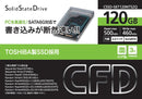 CFD CSSD-S6T120NTS2Q(SSD 2.5インチ 120GB SATA 6.0Gb)
