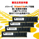 OCMEMORY OCM2933CL16Q-32GBNHB (DDR4-2933 CL16 8GB×4)