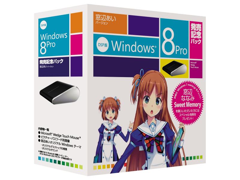 Windows 8 Pro 64bit DSP版　発売記念パック・窓辺あいバージョン