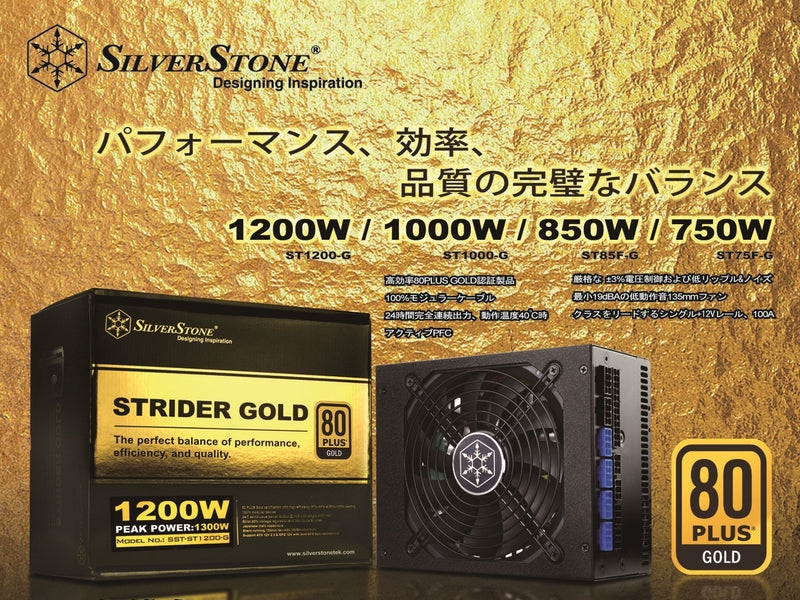 SilverStone STRIDER Gold SST-ST75F-G (750W)