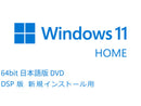 Microsoft Windows 11 Home 64bit DSP版