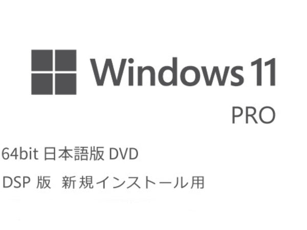 Microsoft Windows 11 Pro 64bit DSP版